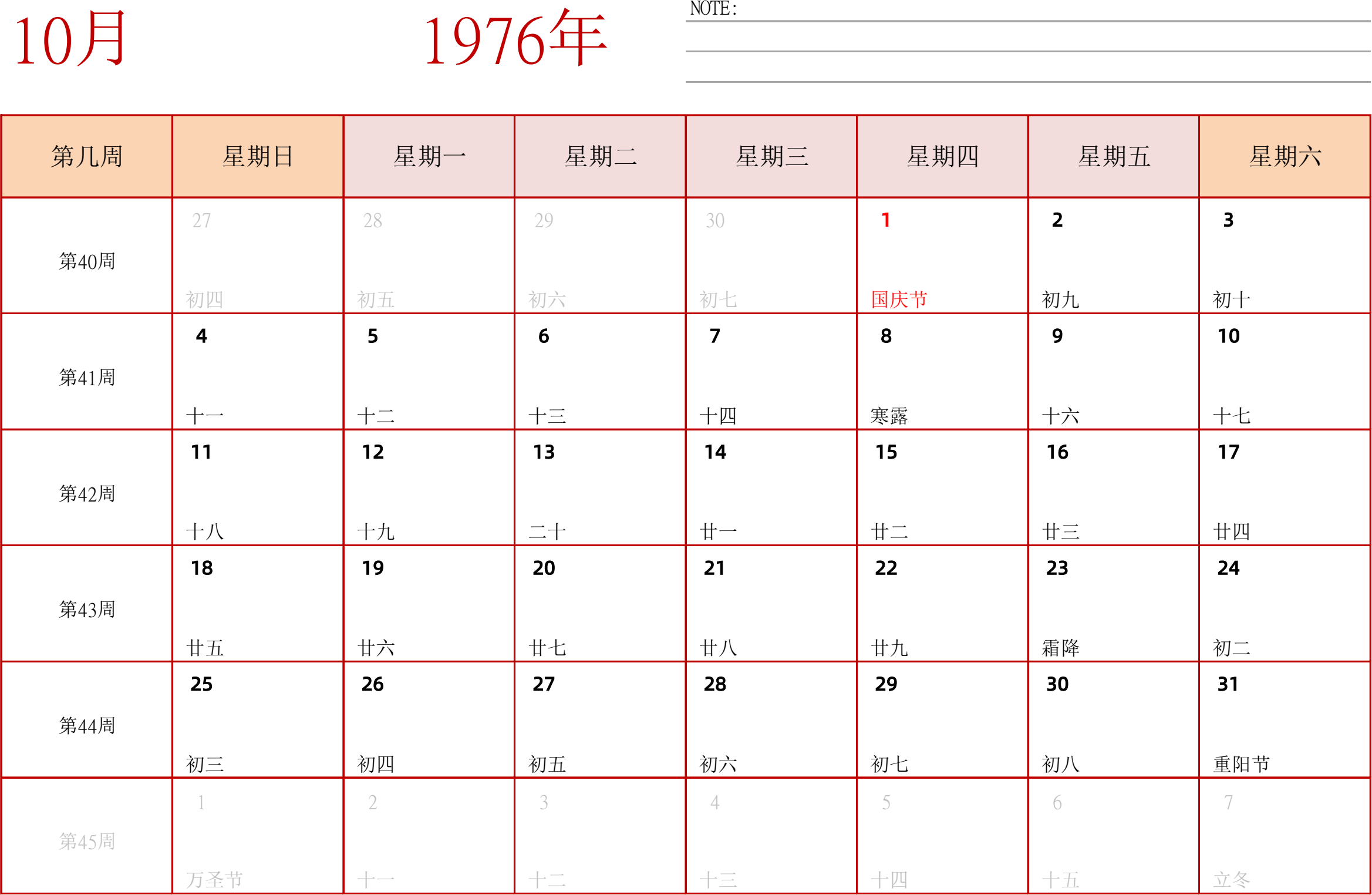 日历表1976年日历 中文版 横向排版 周日开始 带周数